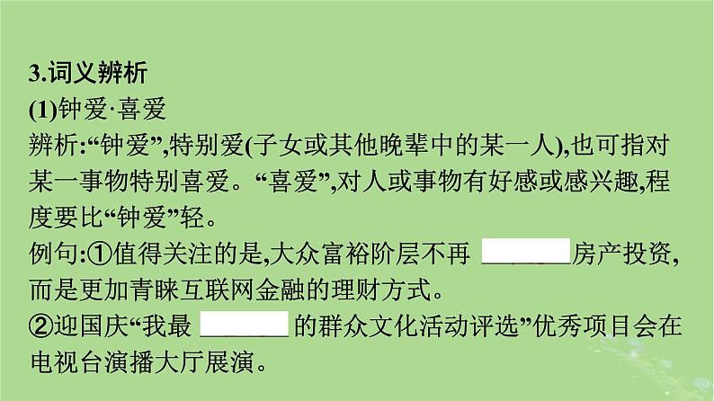 2022秋高中语文第三单元9说“木叶”课件部编版必修下册07