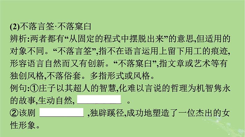 2022秋高中语文第三单元9说“木叶”课件部编版必修下册08