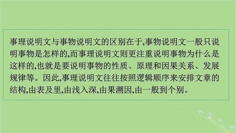 2022秋高中语文第三单元单元学习任务如何清晰地说明事理课件部编版必修下册第2页