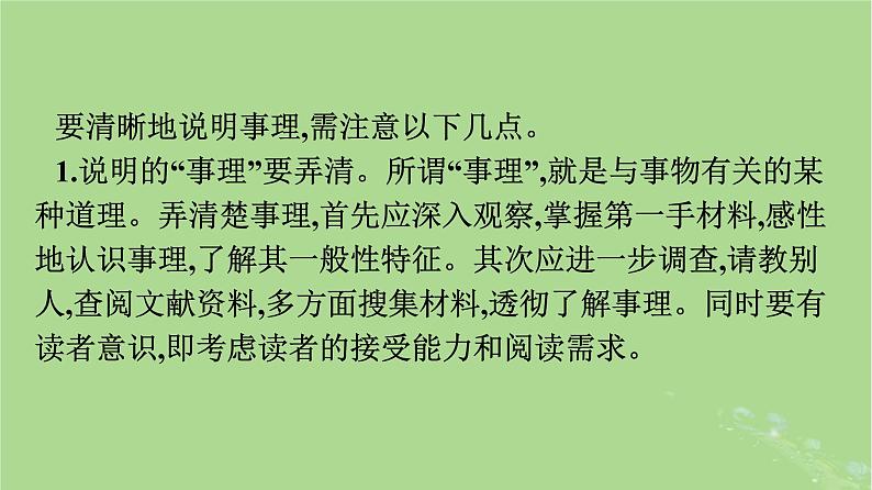 2022秋高中语文第三单元单元学习任务如何清晰地说明事理课件部编版必修下册第3页