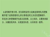 2022秋高中語(yǔ)文第三單元單元學(xué)習(xí)任務(wù)如何清晰地說(shuō)明事理課件部編版必修下冊(cè)