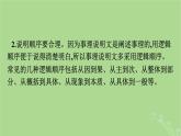 2022秋高中语文第三单元单元学习任务如何清晰地说明事理课件部编版必修下册