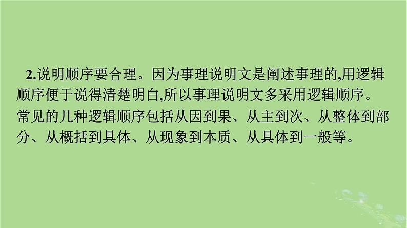 2022秋高中语文第三单元单元学习任务如何清晰地说明事理课件部编版必修下册第4页