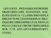 2022秋高中语文第三单元单元学习任务如何清晰地说明事理课件部编版必修下册