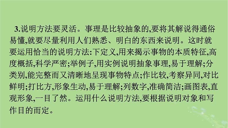 2022秋高中语文第三单元单元学习任务如何清晰地说明事理课件部编版必修下册第5页