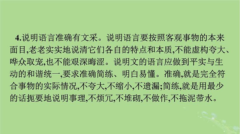 2022秋高中语文第三单元单元学习任务如何清晰地说明事理课件部编版必修下册第6页