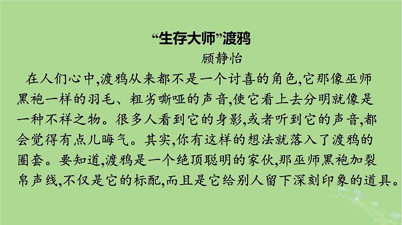 2022秋高中语文第三单元单元学习任务如何清晰地说明事理课件部编版必修下册第7页