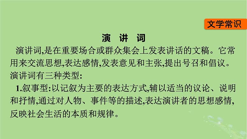 2022秋高中语文第五单元10在人民报创刊纪念会上的演说在马克思墓前的讲话课件部编版必修下册第8页