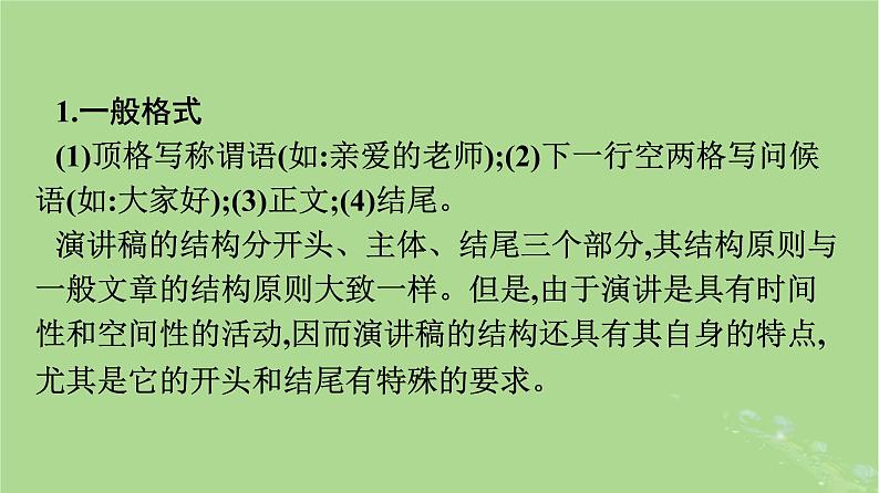 2022秋高中语文第五单元单元学习任务写演讲稿课件部编版必修下册第3页