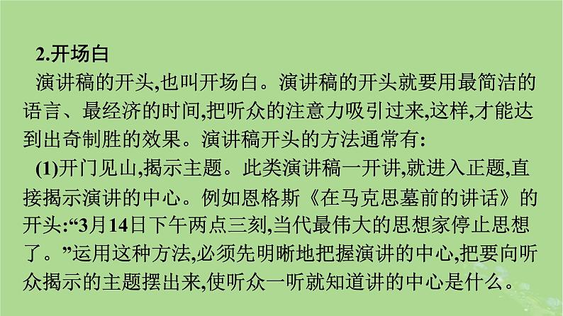 2022秋高中语文第五单元单元学习任务写演讲稿课件部编版必修下册第4页