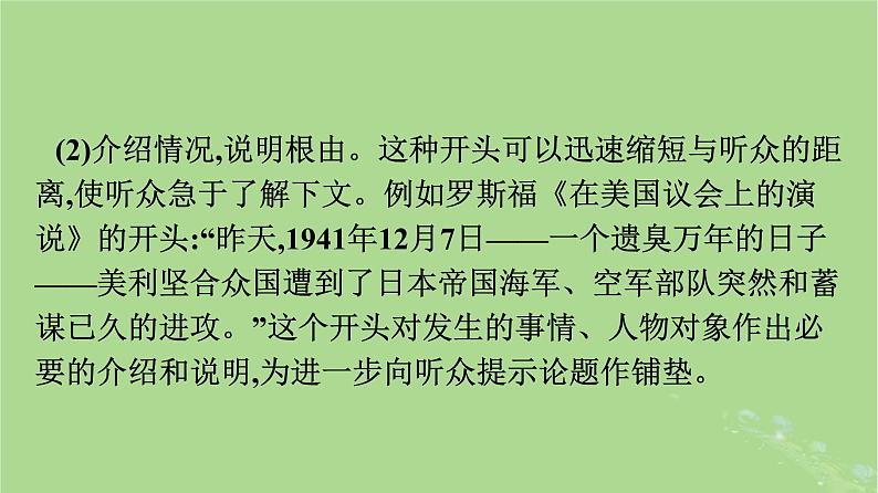 2022秋高中语文第五单元单元学习任务写演讲稿课件部编版必修下册第5页