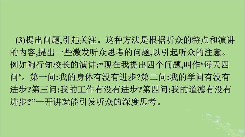 2022秋高中语文第五单元单元学习任务写演讲稿课件部编版必修下册第6页