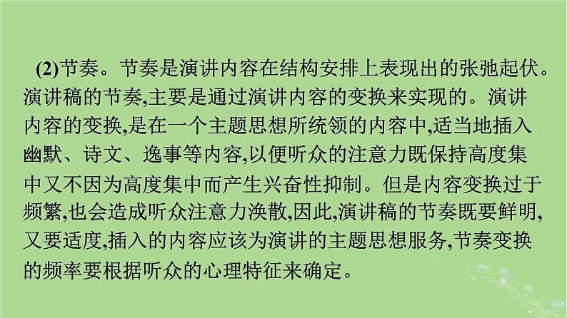 2022秋高中语文第五单元单元学习任务写演讲稿课件部编版必修下册第8页