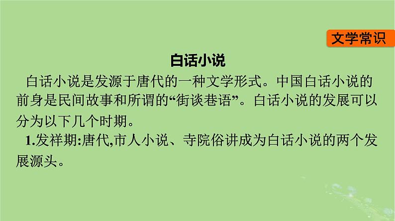 2022秋高中语文第六单元12祝福课件部编版必修下册08