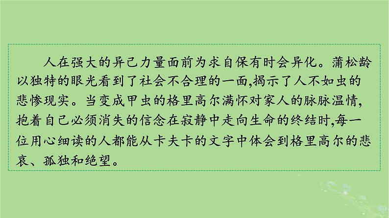 2022秋高中语文第六单元14促织变形记节选课件部编版必修下册02