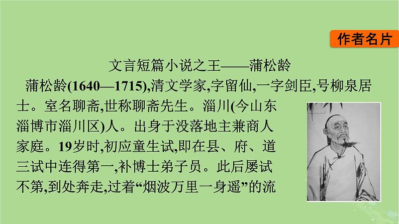 2022秋高中语文第六单元14促织变形记节选课件部编版必修下册04