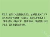 2022秋高中语文第六单元14促织变形记节选课件部编版必修下册