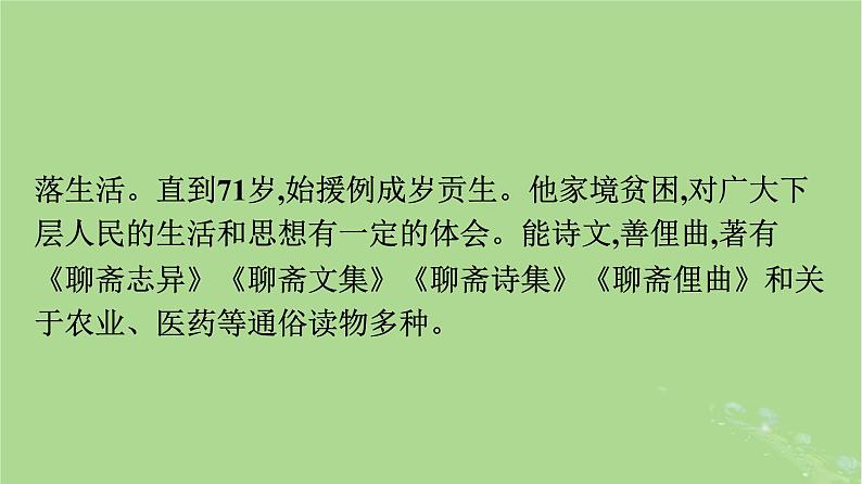 2022秋高中语文第六单元14促织变形记节选课件部编版必修下册05