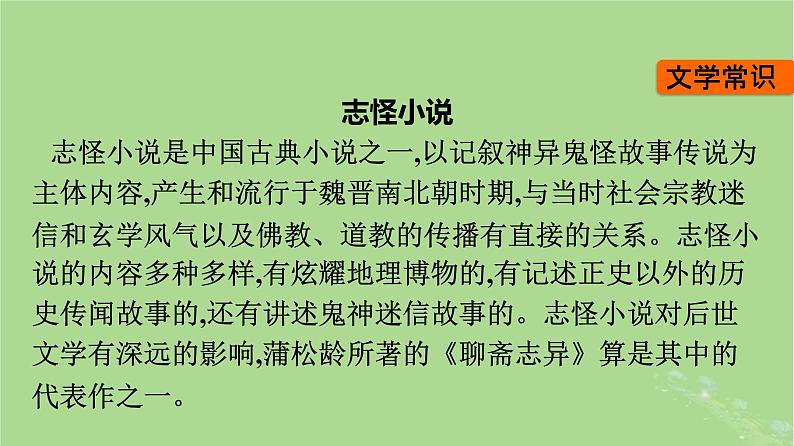 2022秋高中语文第六单元14促织变形记节选课件部编版必修下册07