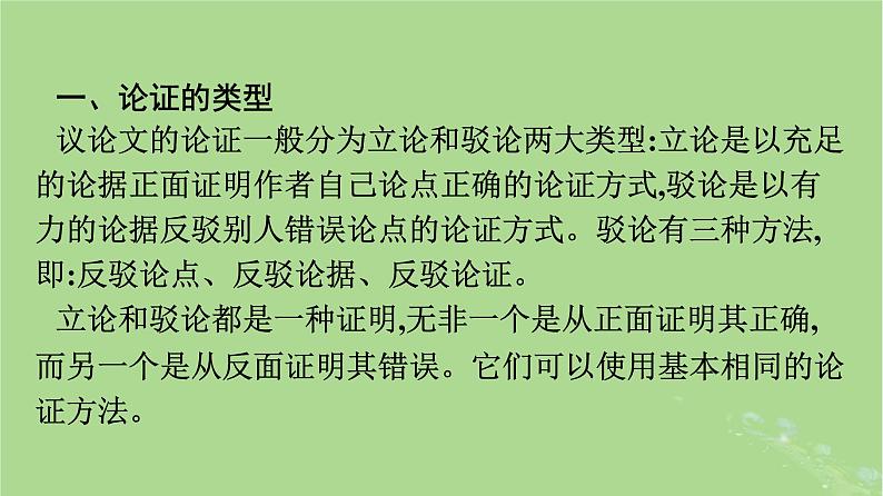 2022秋高中语文第八单元单元学习任务如何论证课件部编版必修下册03