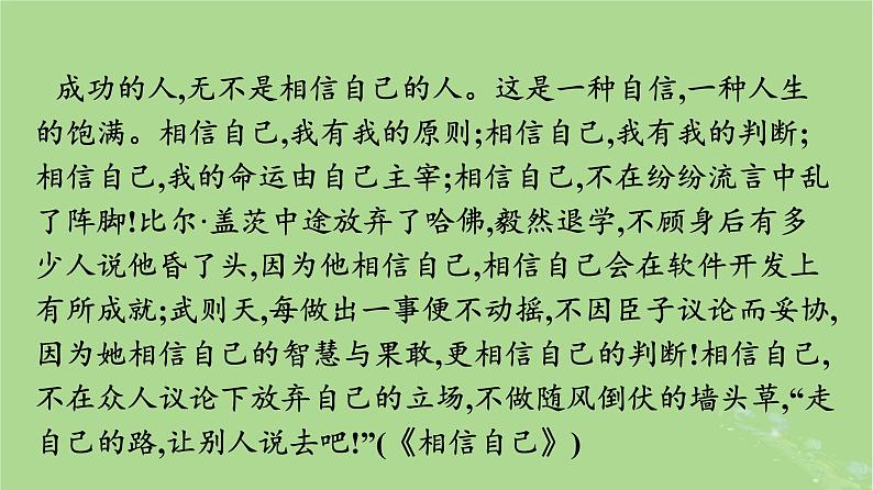 2022秋高中语文第八单元单元学习任务如何论证课件部编版必修下册05