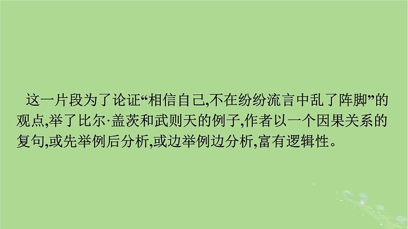 2022秋高中语文第八单元单元学习任务如何论证课件部编版必修下册06