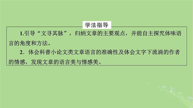 2022秋新教材高中语文第三单元第8课中国建筑的特征课件部编版必修下册第3页