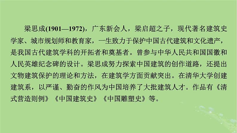 2022秋新教材高中语文第三单元第8课中国建筑的特征课件部编版必修下册第6页