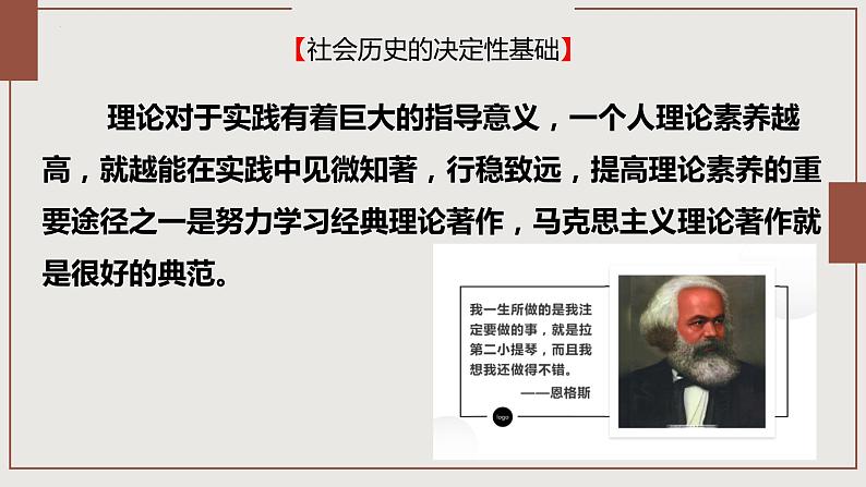 2022-2023学年统编版高中语文选择性必修中册1.《社会历史的决定性基础》课件第2页