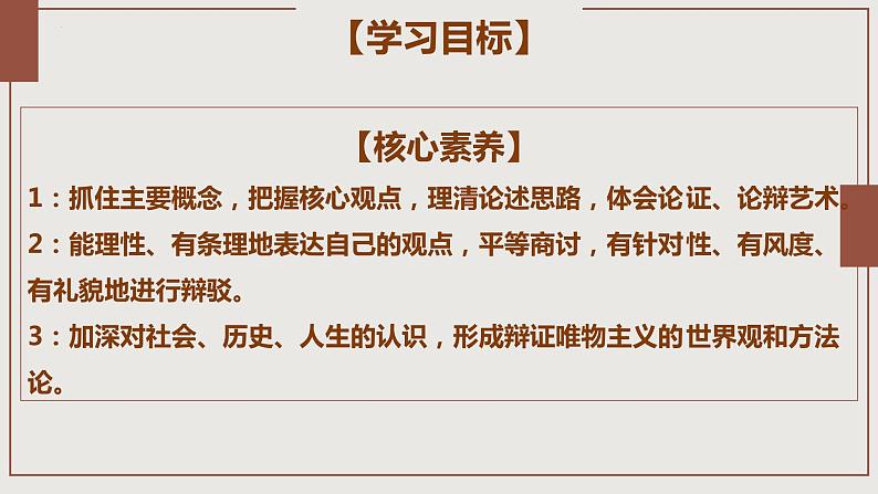 2022-2023学年统编版高中语文选择性必修中册1.《社会历史的决定性基础》课件第4页