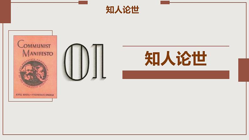 2022-2023学年统编版高中语文选择性必修中册1.《社会历史的决定性基础》课件第5页