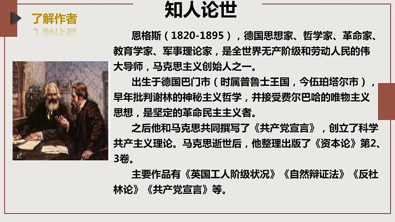 2022-2023学年统编版高中语文选择性必修中册1.《社会历史的决定性基础》课件第7页