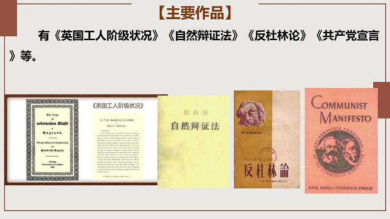 2022-2023学年统编版高中语文选择性必修中册1.《社会历史的决定性基础》课件第8页