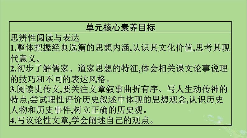 2022秋高中语文第一单元1子路曾皙冉有公西华侍坐齐桓晋文之事庖丁解牛课件部编版必修下册第2页