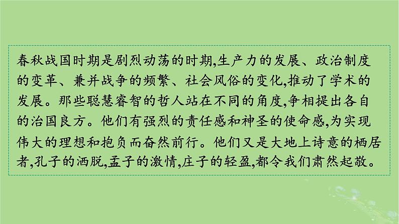 2022秋高中语文第一单元1子路曾皙冉有公西华侍坐齐桓晋文之事庖丁解牛课件部编版必修下册第4页