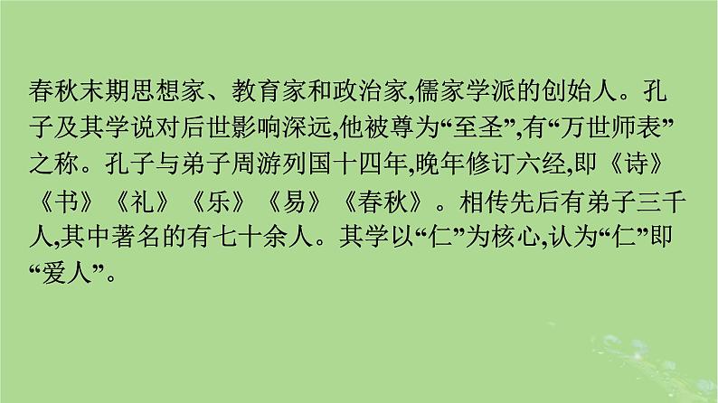 2022秋高中语文第一单元1子路曾皙冉有公西华侍坐齐桓晋文之事庖丁解牛课件部编版必修下册第7页