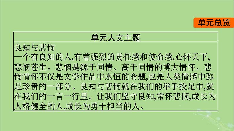 2022秋高中语文第二单元4窦娥冤节选课件部编版必修下册第1页