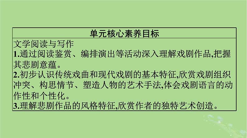 2022秋高中语文第二单元4窦娥冤节选课件部编版必修下册第2页