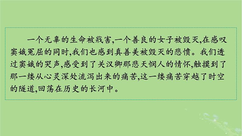 2022秋高中语文第二单元4窦娥冤节选课件部编版必修下册第4页