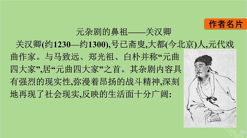 2022秋高中语文第二单元4窦娥冤节选课件部编版必修下册第5页