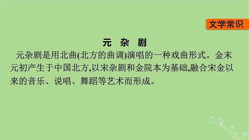 2022秋高中语文第二单元4窦娥冤节选课件部编版必修下册第7页