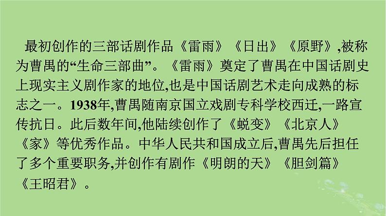 2022秋高中语文第二单元5雷雨节选课件部编版必修下册04