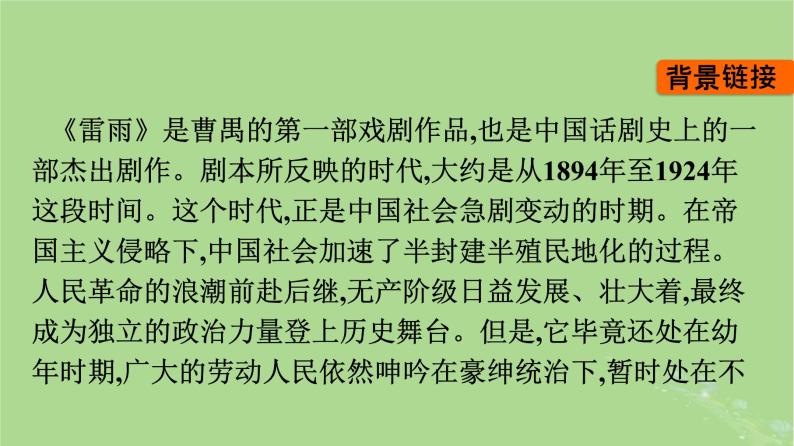 2022秋高中语文第二单元5雷雨节选课件部编版必修下册05
