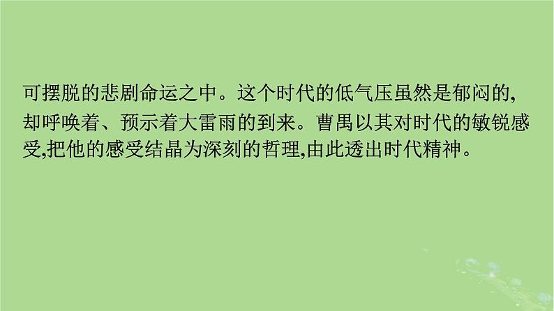 2022秋高中语文第二单元5雷雨节选课件部编版必修下册06