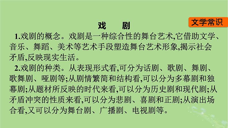 2022秋高中语文第二单元5雷雨节选课件部编版必修下册07