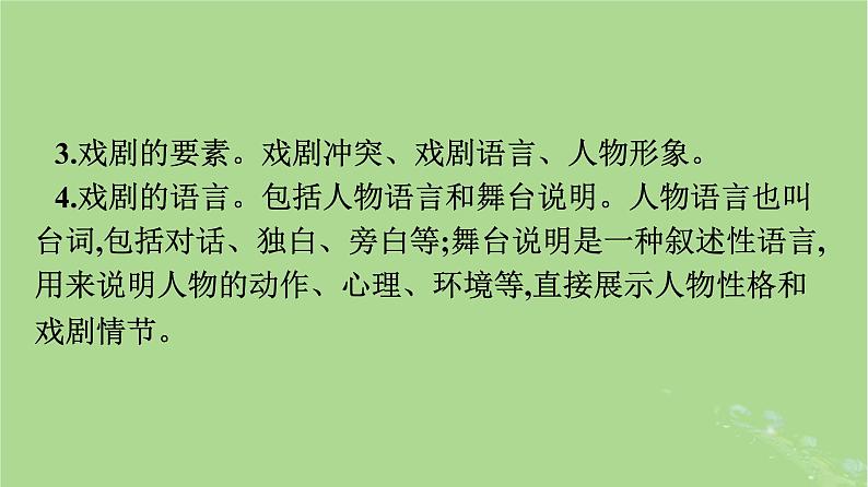 2022秋高中语文第二单元5雷雨节选课件部编版必修下册08