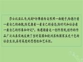 2022秋高中语文第二单元6哈姆莱特节选课件部编版必修下册