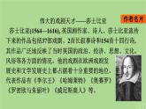 2022秋高中语文第二单元6哈姆莱特节选课件部编版必修下册
