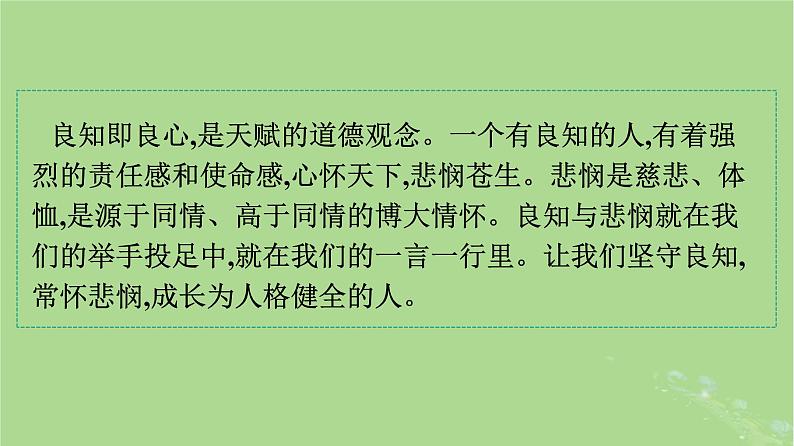 2022秋高中语文第二单元群文阅读良知与悲悯课件部编版必修下册02