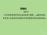 2022秋高中語文第二單元群文閱讀良知與悲憫課件部編版必修下冊